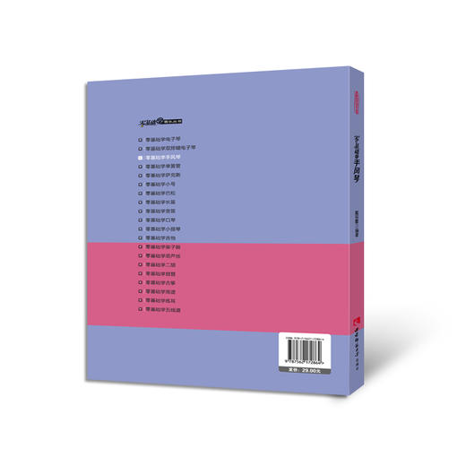 零基础学手风琴 商品图1