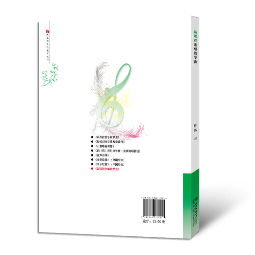 新课程歌唱教学法  商品图1