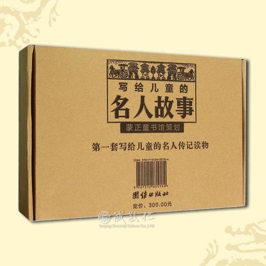 诚敬儒传统文化 写给儿童的名人故事（全25册）名人传记漫画书 商品图1