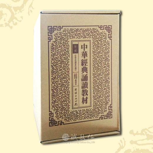 诚敬儒传统文化 中华经典诵读教材 第二辑（全15册）大字拼音繁体 商品图1