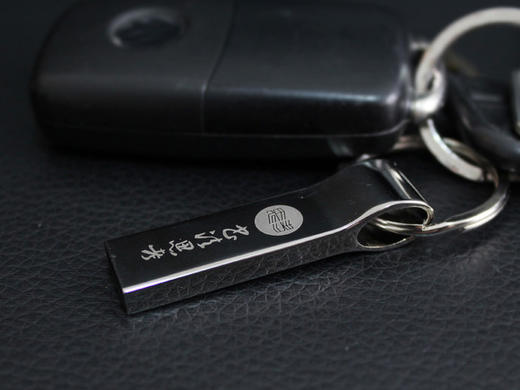 【32GB容量书法资料金属U盘】 书法思考原生态诚意出品! 商品图1