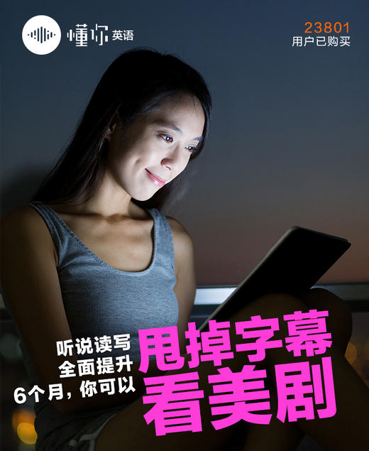 懂你英语半年急速提升课程免费学    刺猬实习 商品图1