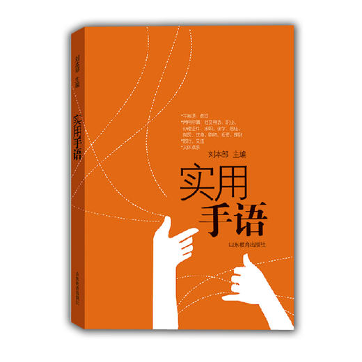 实用手语(含光盘) 商品图0