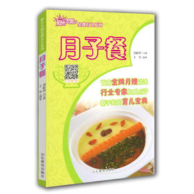 AR版 月子餐 坐月子宜忌食谱 阳光大姐金牌育儿系列 卓长立 家政月嫂 怀孕月子书 产后催乳瘦身调养一本全 美食生活馆 下载APP扫图看视频