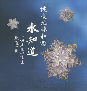 恢复地球和谐水知道