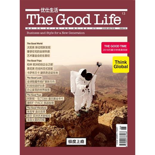 优仕生活 The Good Life 商业生活化混合型杂志13期（2016年第3期）  商品图0