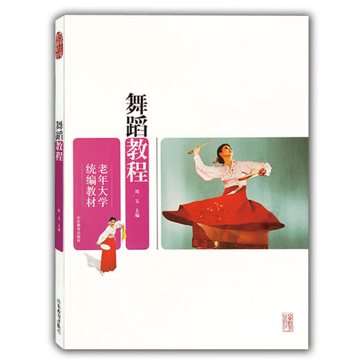 舞蹈教程（老年大学统编教材） 商品图0