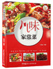 川味家常菜 商品缩略图0