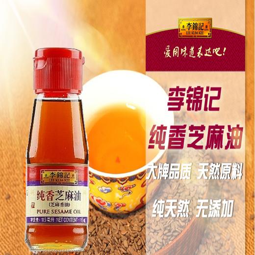 李錦記純香芝麻油115ml