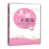 点燃正能量 社会主义核心价值观系列读本 初中版 商品缩略图0