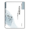 书写的困惑 汉字九讲（校本研究系列丛书） 商品缩略图0