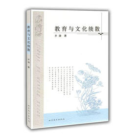 教育与文化续散