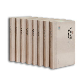 中国文化发展史（8册/卷）先秦卷、秦汉卷、魏晋南北朝卷、隋唐卷、宋元卷等 文化通史 龚书铎