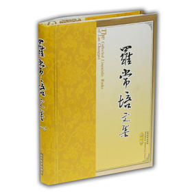 罗常培文集 第一卷