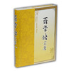 罗常培文集 第十卷 商品缩略图0