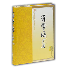 罗常培文集 第六卷