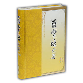 罗常培文集 第二卷