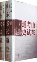 山东考试通史(上下) 商品图1