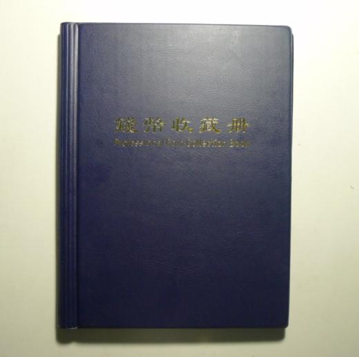 方形纸夹册，古钱币，现代机制币通用，共120枚！ 商品图1