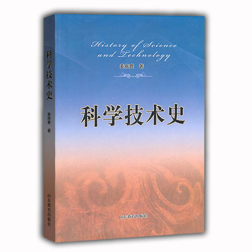 科学技术史 商品图0