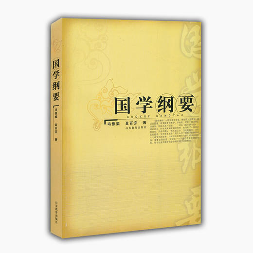 国学纲要 商品图0