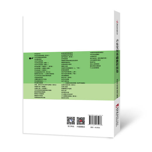 声乐实用基础教程续集 商品图1