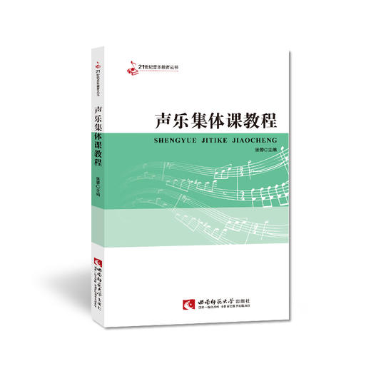 声乐集体课教程 商品图0