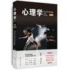 心理学 第三版 套装上下册 哈佛大学版 高等学校心理学教学指导委员会推荐用书 商品缩略图2