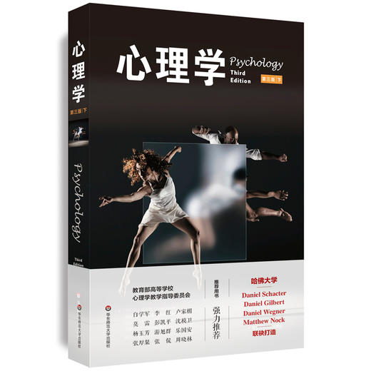 心理学 第三版 套装上下册 哈佛大学版 高等学校心理学教学指导委员会推荐用书 商品图2