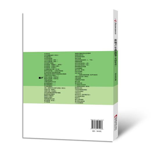 新编声乐曲选集（中国作品） 商品图1