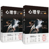 心理学 第三版 套装上下册 哈佛大学版 高等学校心理学教学指导委员会推荐用书 商品缩略图0