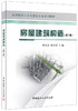 房屋建筑构造(第三版)·高等院校土木与建筑专业系列教材 商品缩略图0
