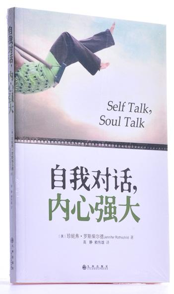 自我对话，内心强大 商品图0