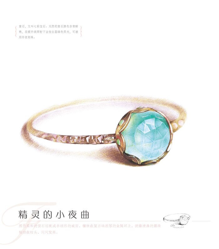 飞乐鸟首饰绘25种晶莹美物的色铅笔绘图彩色铅笔绘画教程