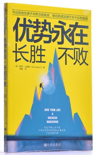 优势永在，长胜不败 商品图1