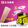 【棒香】巨龙棒香畜牧蚊香 118cm/根，黑/黄两色，40根起发，400根一箱 商品缩略图2