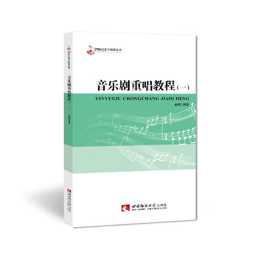 音乐剧重唱教程（一） 商品图0