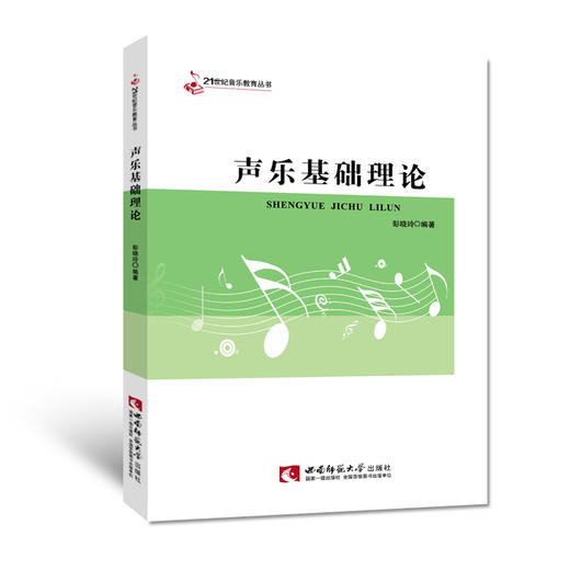 声乐基础理论  商品图0