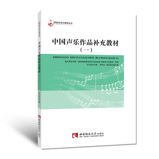 中国声乐作品补充教材（一） 商品图0