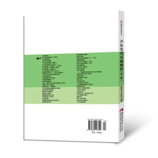 声乐实用基础教程 商品图1