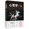 心理学 第三版 套装上下册 哈佛大学版 高等学校心理学教学指导委员会推荐用书 商品缩略图1