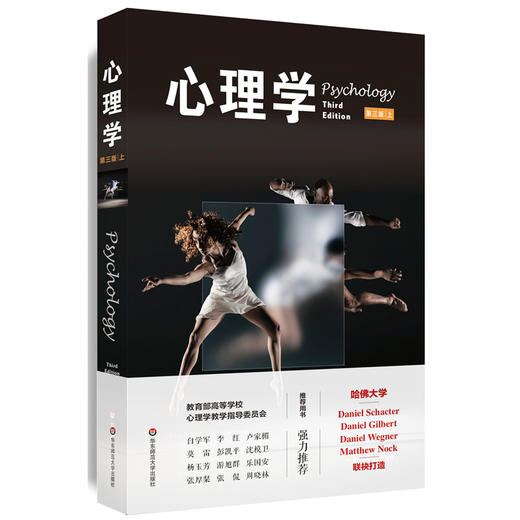 心理学 第三版 套装上下册 哈佛大学版 高等学校心理学教学指导委员会推荐用书 商品图1