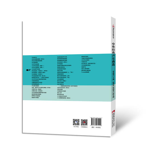 中外经典声乐曲选  商品图1