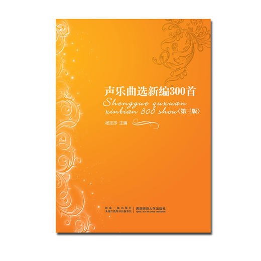 声乐曲选新编300首  商品图0