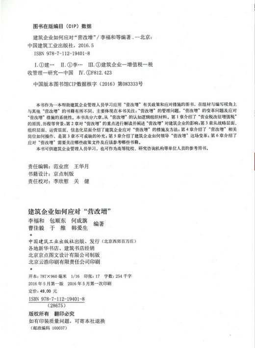 建筑企业如何应对“营改增” 商品图3