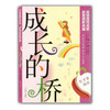 当红作家精短美文选粹 成长的桥(红苹果阅读) 青少年读物 商品缩略图0