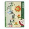 当红作家精短美文选粹 大自然的声音(红苹果阅读) 青少年读物 商品缩略图0