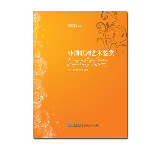外国歌剧艺术鉴赏   商品图0