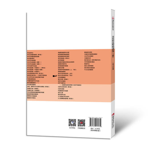 音乐作品听唱训练（下册） 商品图1