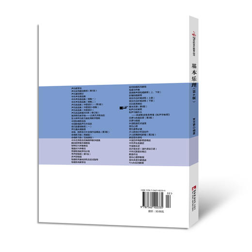 基本乐理(修订版) 商品图1